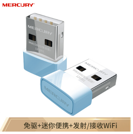 水星（MERCURY）MW150US(免驱版) USB无线网卡随身wifi接收器台式机笔记本通用智能自动安装
