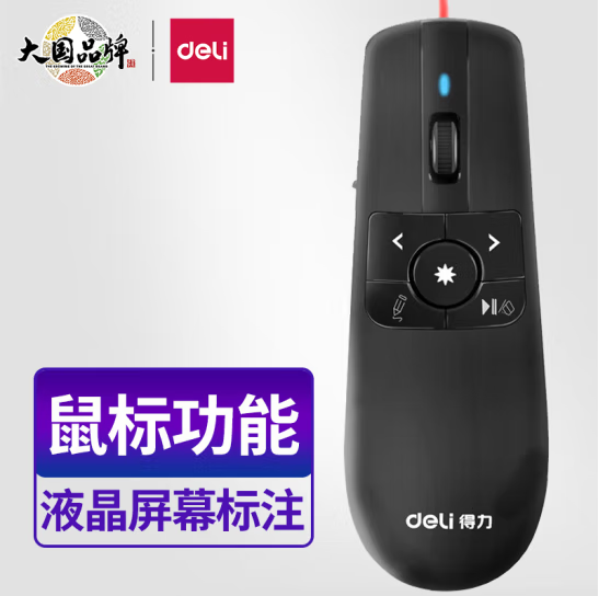 得力(deli)空中鼠标飞鼠 可充电液晶屏激光笔 教鞭 PPT无线演讲演示器翻页器 幻灯片遥控器翻页笔 红光2803