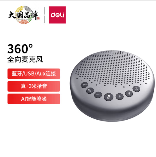 得力(deli)视频会议全向麦克风无线连接 (360度直径6米拾音 适合10-40m²中小型会议室)拾音器桌面扬声器14870
