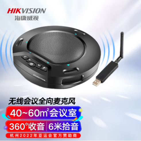 海康威视HIKVISION全向麦克风视频会议USB免驱无线6米拾音360°收音桌面型扬声器适用40~60㎡