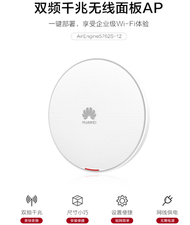 华为HUAWEI企业级无线AP吸顶全屋wifi6网络覆盖11ax室内型2+2千兆双频3000M内置物联网能力AirEngine5762S-12