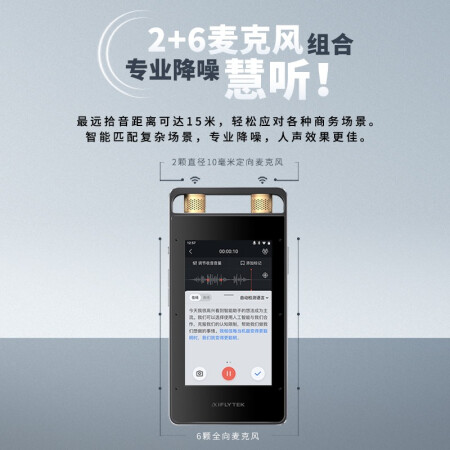 科大讯飞 AI智能录音笔SR502 录音笔转文字 16G+云储存