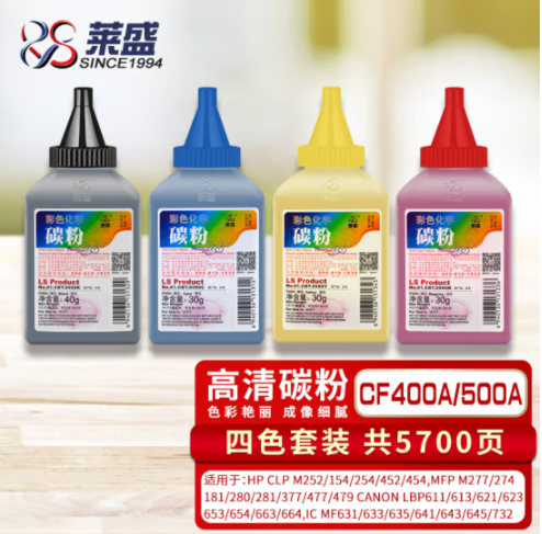 莱盛CF400A/500A四色碳粉套装