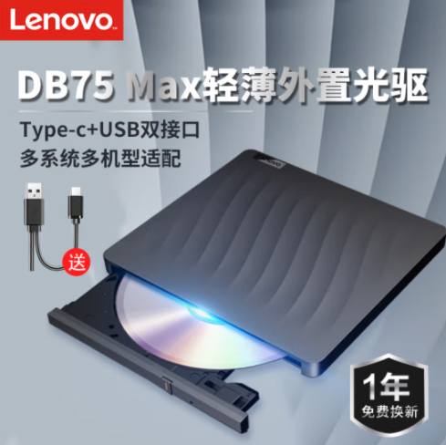 联想（Lenovo）8倍速 外置光驱 DVD刻录机 移动光驱 外接光驱
