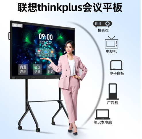 联想thinkplus会议平板S86 Pro 86英寸大智慧屏电子白板智能电视视频会议一体机+手写笔+壁挂支架