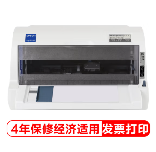 爱普生（EPSON）LQ-615KII针式打印机