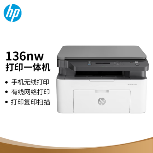 惠普136nw 激光打印机
