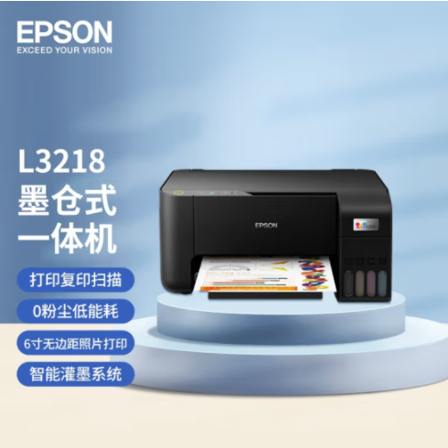 爱普生L3218三合一喷墨打印机