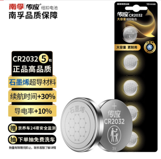 孚石墨烯CR2032纽扣电池5粒3V锂电池