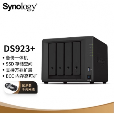 群晖（Synology）DS923+ 双核心 4盘位 NAS网络存储服务器