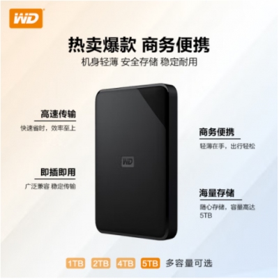 西部数据(WD) 5TB 移动硬盘 USB3.0 Elements SE 新元素系列2.5英寸 机械硬盘 