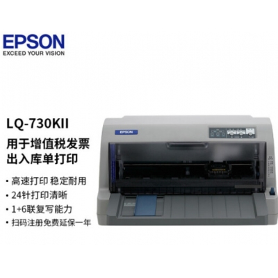 爱普生（EPSON）LQ-730KII 82列平推式针式打印机 