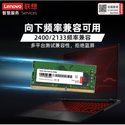 联想（Lenovo）8GB DDR4 2666 笔记本内存条