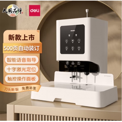  得力（deli）500页自动凭证装订机 财务会计打孔机GB666