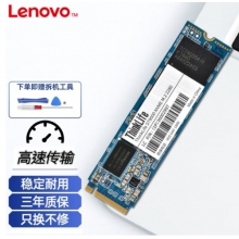 联想（Lenovo） 联想拯救系列原装SSD固态硬盘M.2接口 Nvme/Pci-e协议 【1TB】M.2 2280 NVMe PCI-e协 