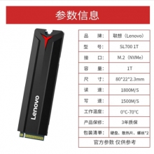 联想（Lenovo) 1TB SSD固态硬盘 M.2接口(NVMe协议) SL700拯救者系列 2280板型