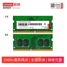 联想（Lenovo）8GB DDR4 2666 笔记本内存条