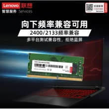联想（Lenovo）8GB DDR4 2666 笔记本内存条
