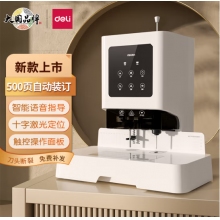 得力（deli）500页自动凭证装订机 财务会计打孔机GB666
