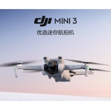 大疆 DJI Mini 3 优选迷你航拍机 智能高清拍摄无人机