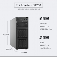 联想ThinkServer ST258服务器E-2224      8G/ 4*3.5 易插拔盘位/无盘/板载SATA AHCI模式/250W单电
