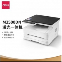 得力M2500DN激光一体机 