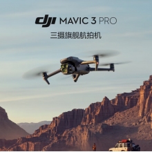大疆（DJI）御3pro mavic3pro/mavic3classic旗舰航拍机哈苏相机大疆无人机 御3pro （RC）畅飞套装