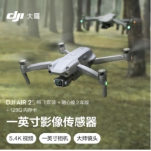 大疆 DJI Air 2S 畅飞套装 小型航拍无人机 高清专业航拍器 一英寸相机+随心换2年版实体卡+128G内存卡