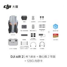 大疆 DJI Air 2S 畅飞套装 小型航拍无人机 高清专业航拍器 一英寸相机+随心换2年版实体卡+128G内存卡