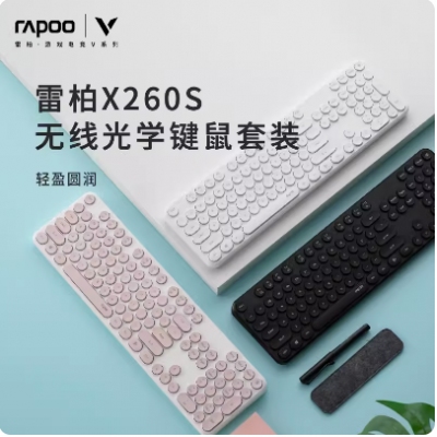 雷柏X260S键鼠套装