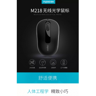 雷柏（Rapoo） M218 无线鼠标 办公鼠标 便携鼠标 对称鼠标 笔记本鼠标 电脑鼠标