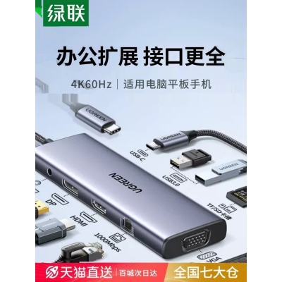 绿联扩展坞typec转HDMI拓展投屏DP1.2显示器转换USB分线器HUB延长5合一