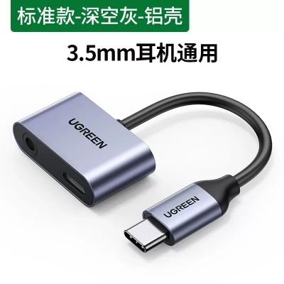 绿联耳机转接器typec手机二合一转接头3.5mm转换器快充双typec转换口