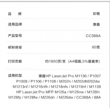 彩格cc388a碳粉适用惠普hp m1136墨粉88a m126a p1106 p1108 p1107 m1213 m1216 m202n m128fn打印机碳粉墨粉