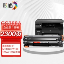 彩格适用惠普88a硒鼓m1136 m1216nfh m1213nf 226dw m226dn hp1108 p1106 1007 1008 cc388a硒鼓企业版