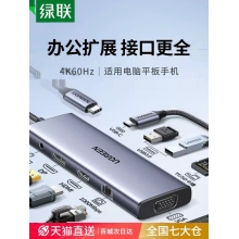 绿联扩展坞typec转HDMI拓展投屏DP1.2显示器转换USB分线器HUB延长5合一