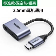 绿联耳机转接器typec手机二合一转接头3.5mm转换器快充双typec转换口