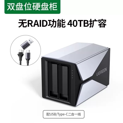 绿联多盘位硬盘盒RAID磁盘阵列硬盘抽取盒电脑外置移动数据存储柜爽磁盘标准款