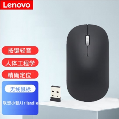 联想（Lenovo）Cool Black 无线鼠标轻音鼠标 Air Handle轻音无线鼠标酷黑便携办公鼠标
