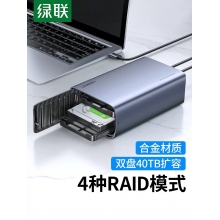 绿联多盘位硬盘盒RAID磁盘阵列硬盘抽取盒电脑外置移动数据存储柜爽磁盘标准款