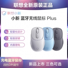 联想小新无线蓝牙静音鼠标 笔记本台式机办公商务学习电脑鼠标