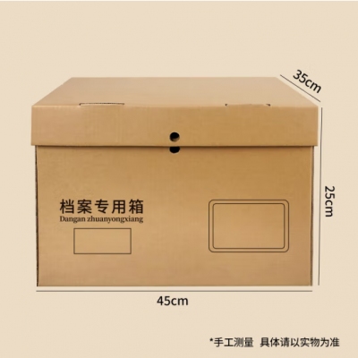 西玛（SIMAA）档案专用箱 三层瓦楞加厚款45*35*25 财会凭证文件整理收纳箱书籍存放箱