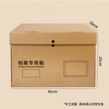 西玛（SIMAA）档案专用箱 三层瓦楞加厚款45*35*25 财会凭证文件整理收纳箱书籍存放箱