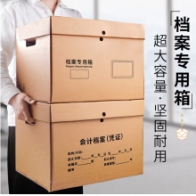 西玛（SIMAA）档案专用箱 三层瓦楞加厚款45*35*25 财会凭证文件整理收纳箱书籍存放箱