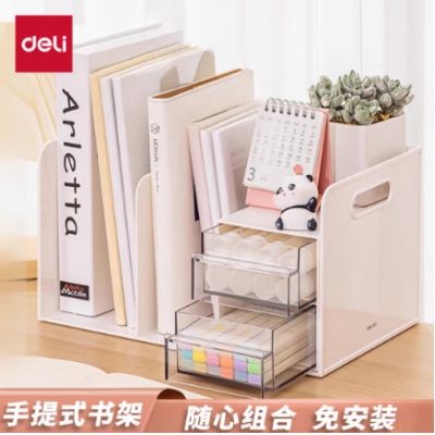 得力（deli）多功能书立架 创意收纳盒文件框办公室抽屉式置物架书架书挡 学生/办公用品 白色 PK110
