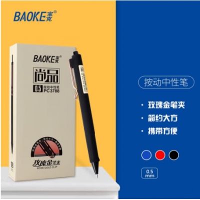 宝克（BAOKE）速干中性笔0.5三色按动按压笔磨砂杆学生考试笔玫瑰金属笔夹办公日常书写笔 文具 黑色 (12支/盒实惠装) 速干