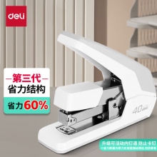  得力(deli)40页省力订书机/订书器 防卡钉功能 弹出式钉道