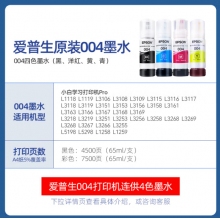 爱普生004原装墨水适用L3256 L3151 L3153 L3156 L3158 L3150打印机 004四色套装【黑红黄蓝各1瓶】