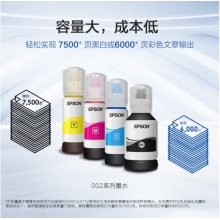 爱普生(EPSON)002系列原装墨水套装