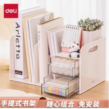 得力（deli）多功能书立架 创意收纳盒文件框办公室抽屉式置物架书架书挡 学生/办公用品 白色 PK110